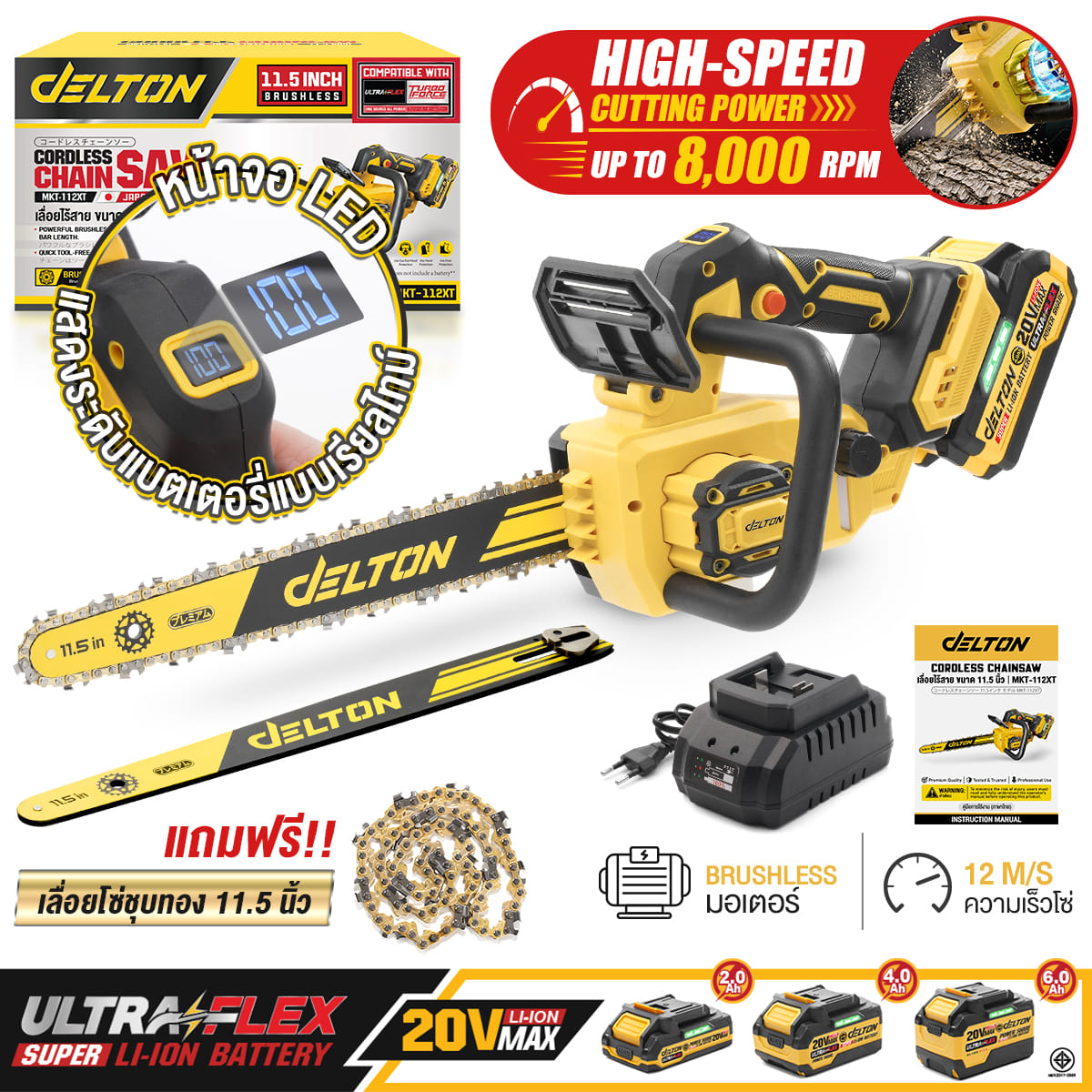 เลื่อยไฟฟ้าไร้สาย (พร้อมแบตเตอรี่) DELTON รุ่น MKT-112XT ULTRAFLEX 20V 4AH_10